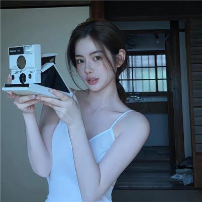 是的